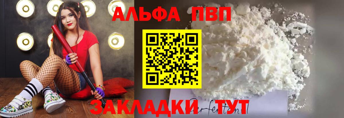 A PVP Соль  Альфа ПВП  Вход с VPN  Воткинск  Alpha PVP VHQ 