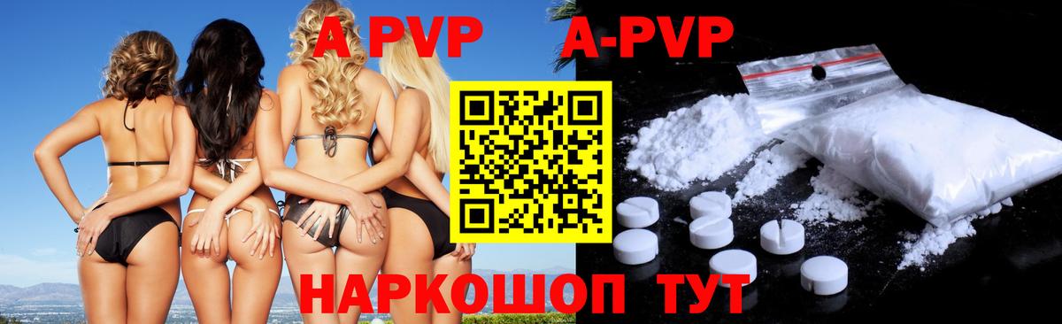 А ПВП СК КРИС  Воткинск  Alpha PVP СК 