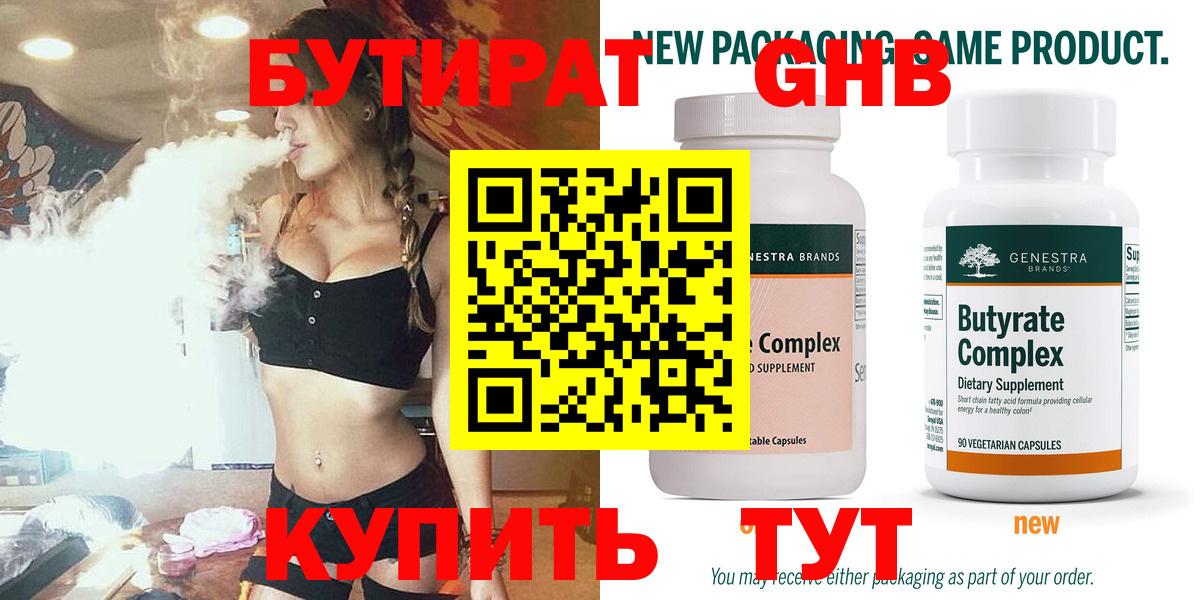 БУТИРАТ оксибутират  Воткинск 
