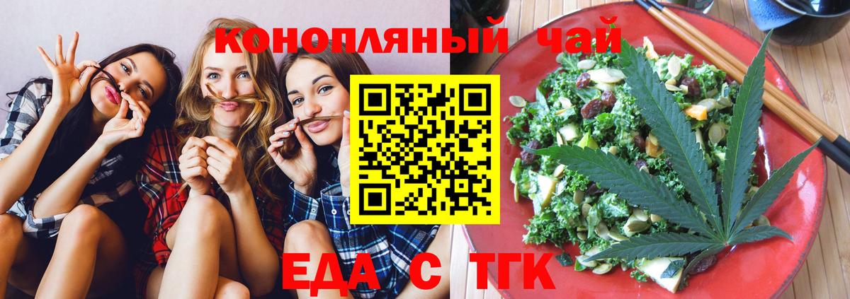 Воткинск  Печенье с ТГК конопля  Вход с VPN 