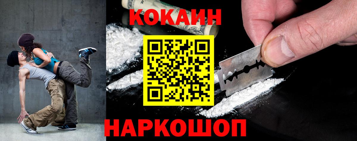 Воткинск  КОКАИН VHQ  Кокаин 97%  Вход с VPN 