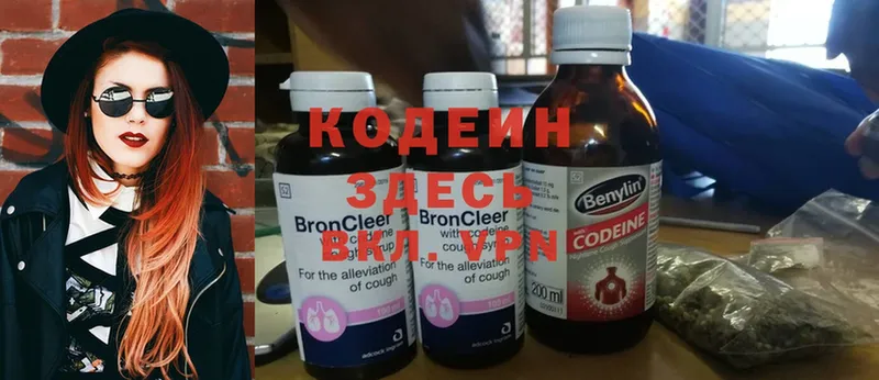 Кодеин напиток Lean (лин)  Воткинск 