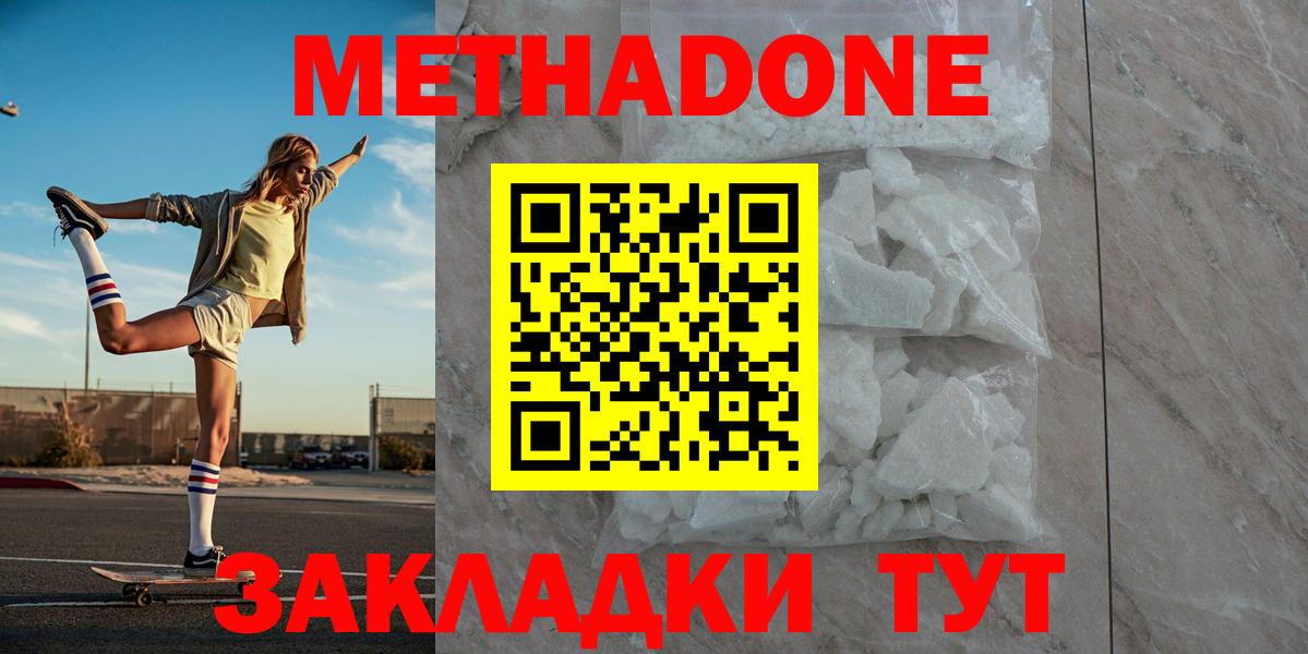 Метадон кристалл  Воткинск  МЕТАДОН VHQ 