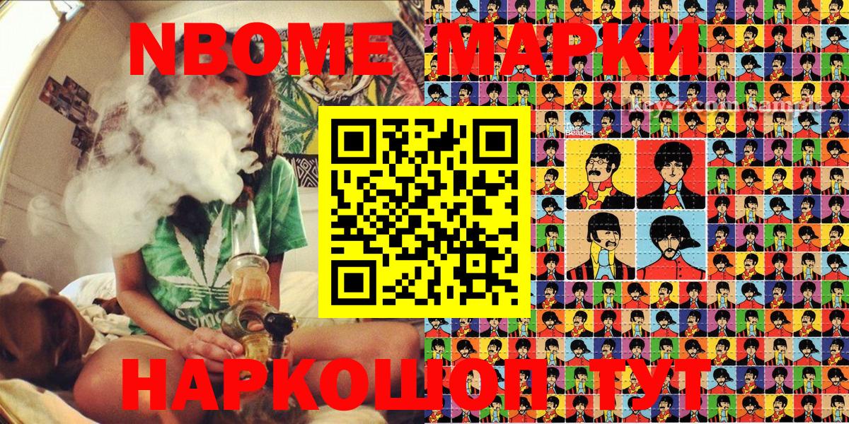 Марки N-bome 1,8мг Воткинск