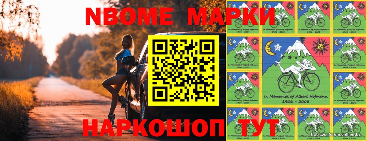 Марки 25I-NBOMe 1,8мг  Воткинск 